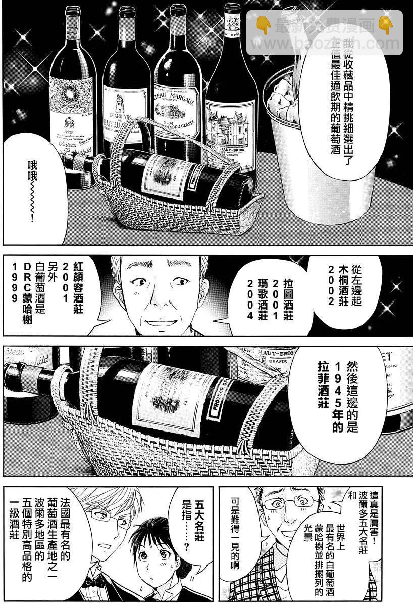 《金田一少年之事件簿R》神之水滴杀人事件01 第14页