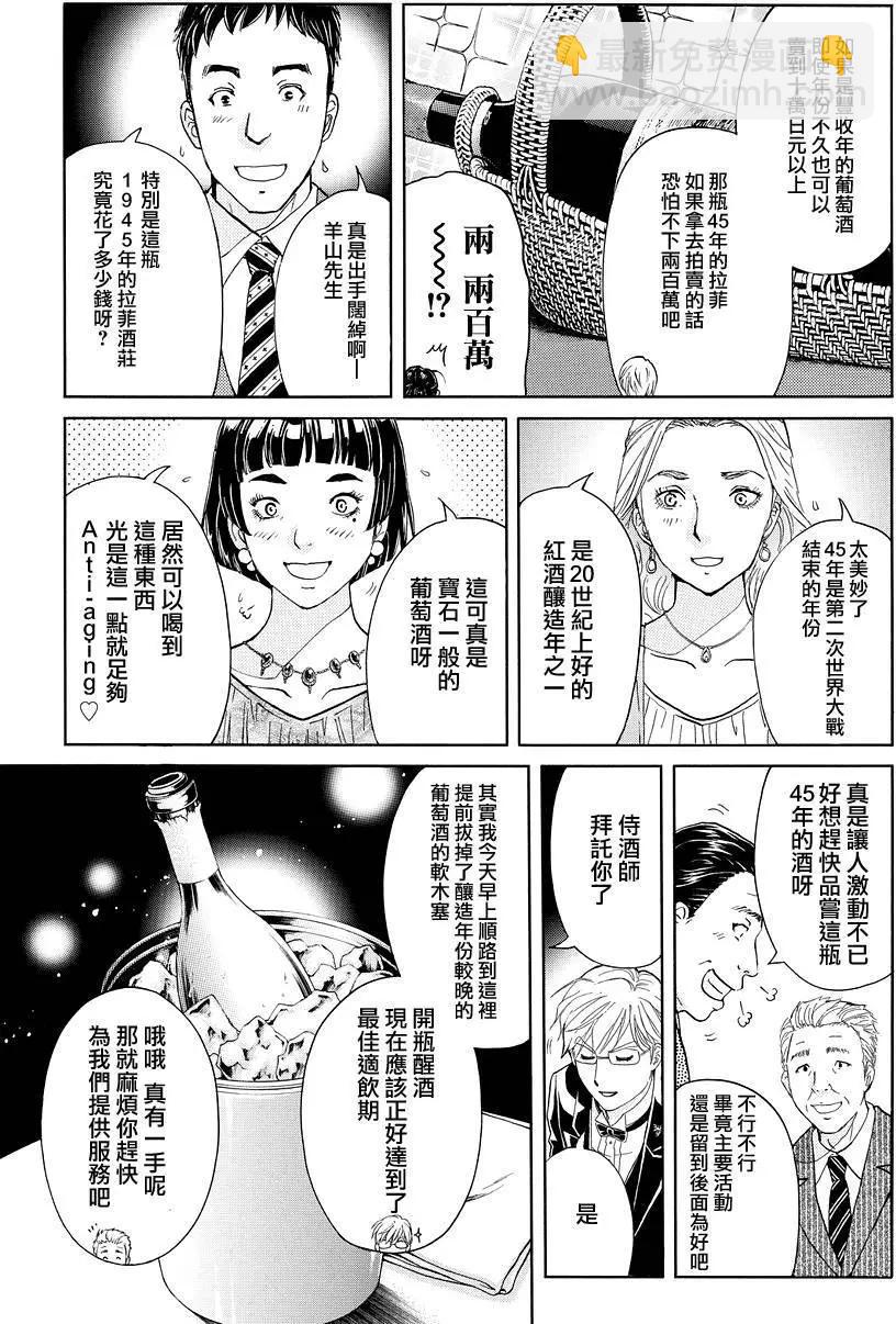 《金田一少年之事件簿R》神之水滴杀人事件01 第15页