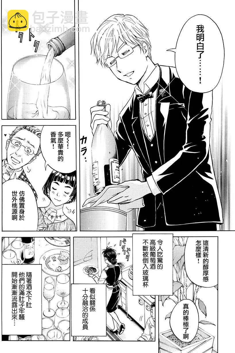 《金田一少年之事件簿R》神之水滴杀人事件01 第16页