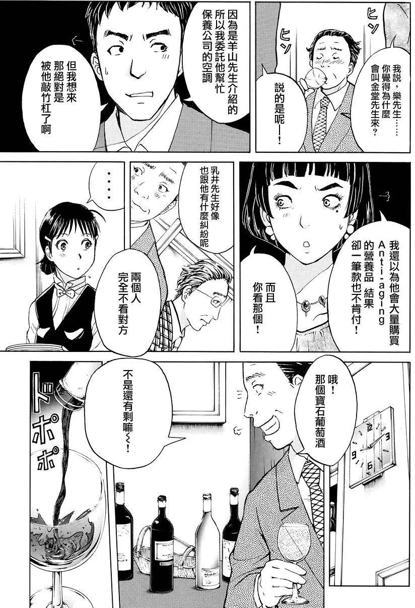 《金田一少年之事件簿R》神之水滴杀人事件01 第17页
