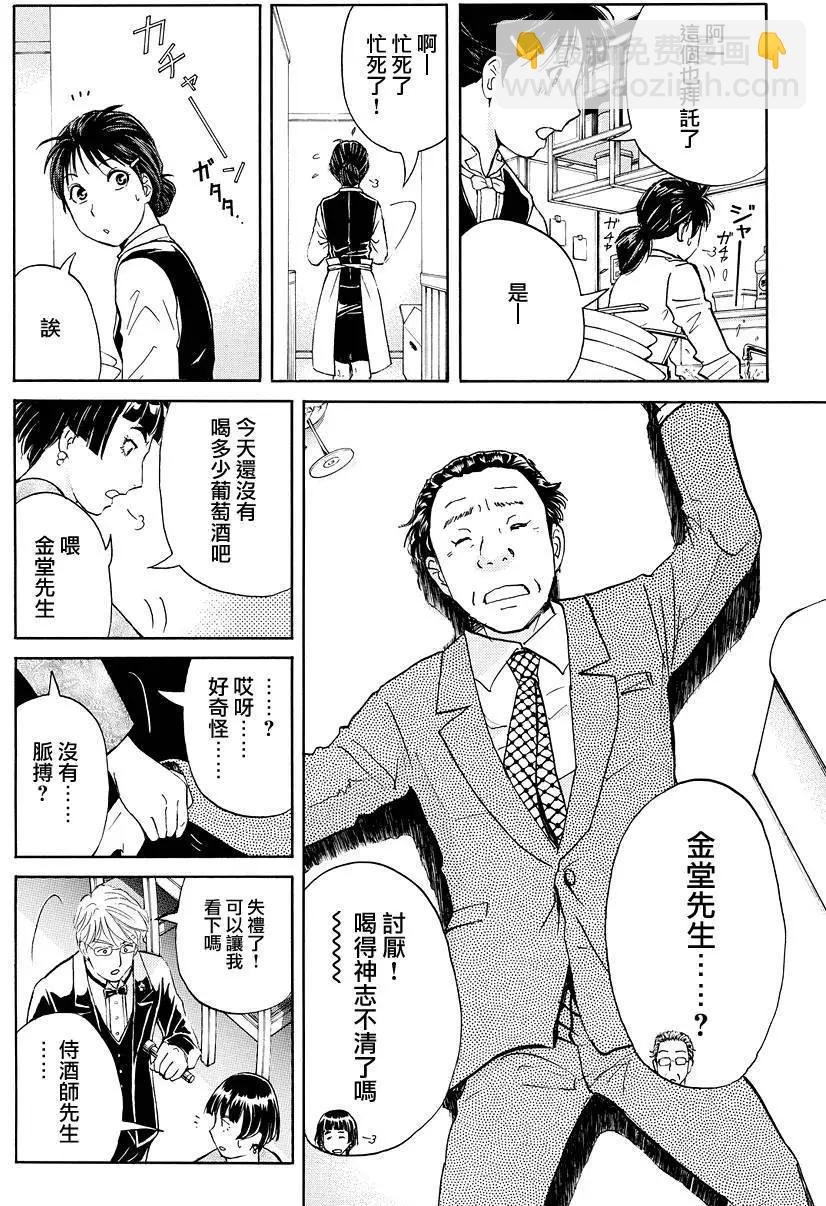 《金田一少年之事件簿R》神之水滴杀人事件01 第18页
