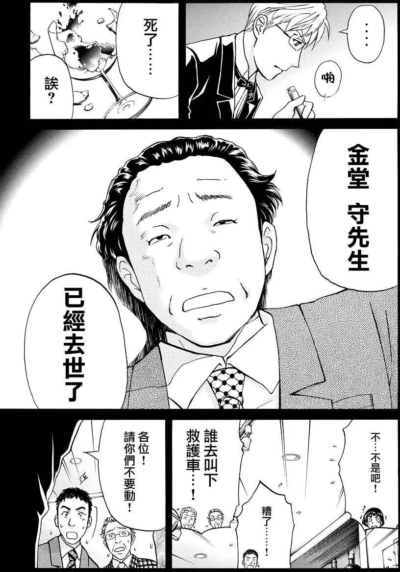 《金田一少年之事件簿R》神之水滴杀人事件01 第19页