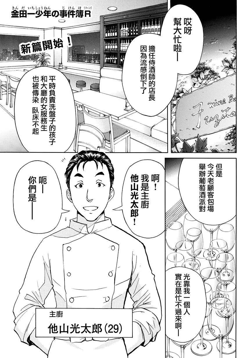 《金田一少年之事件簿R》神之水滴杀人事件01 第1页