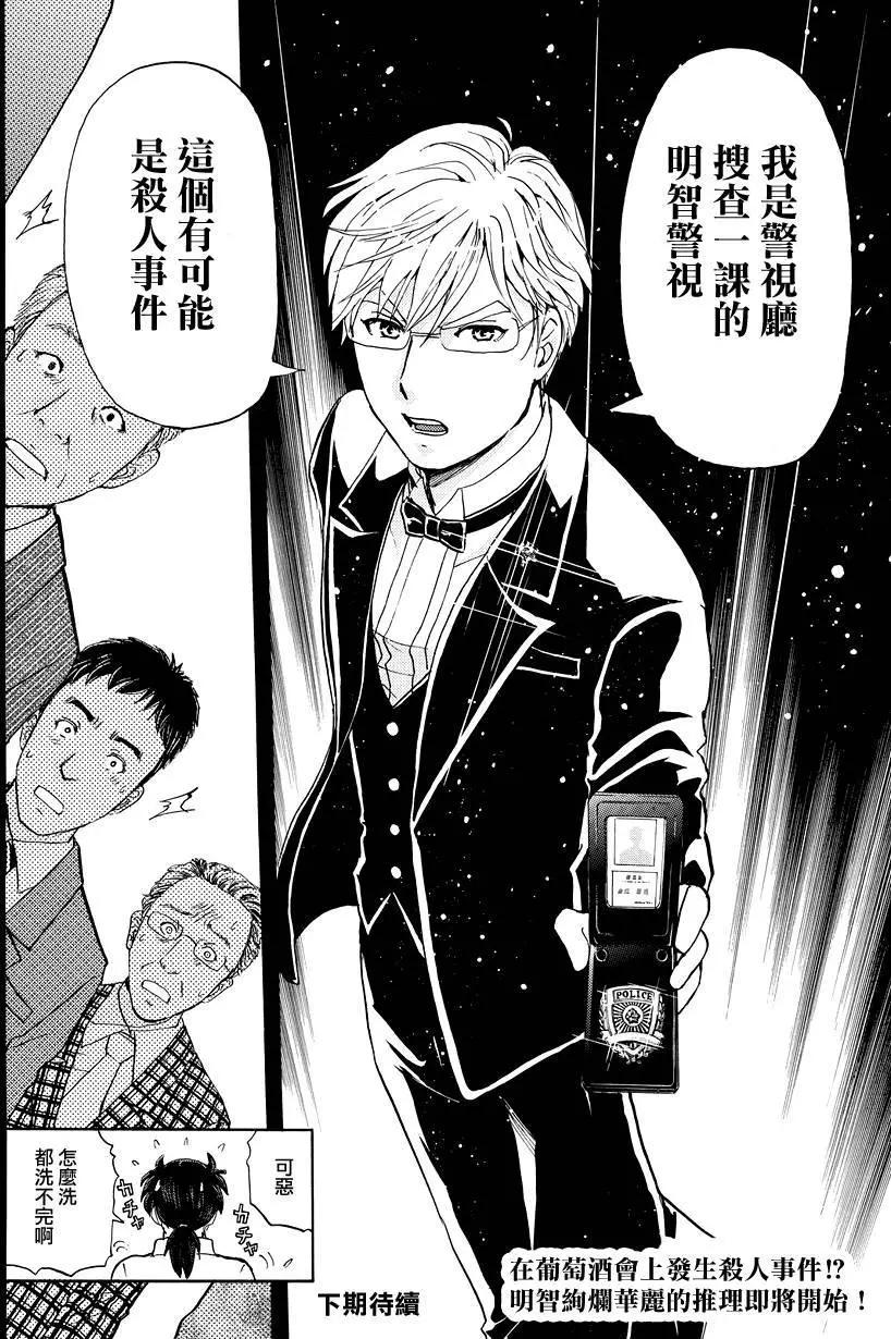 《金田一少年之事件簿R》神之水滴杀人事件01 第20页