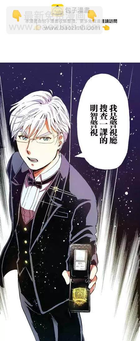 《金田一少年之事件簿R》神之水滴杀人事件01 第22页