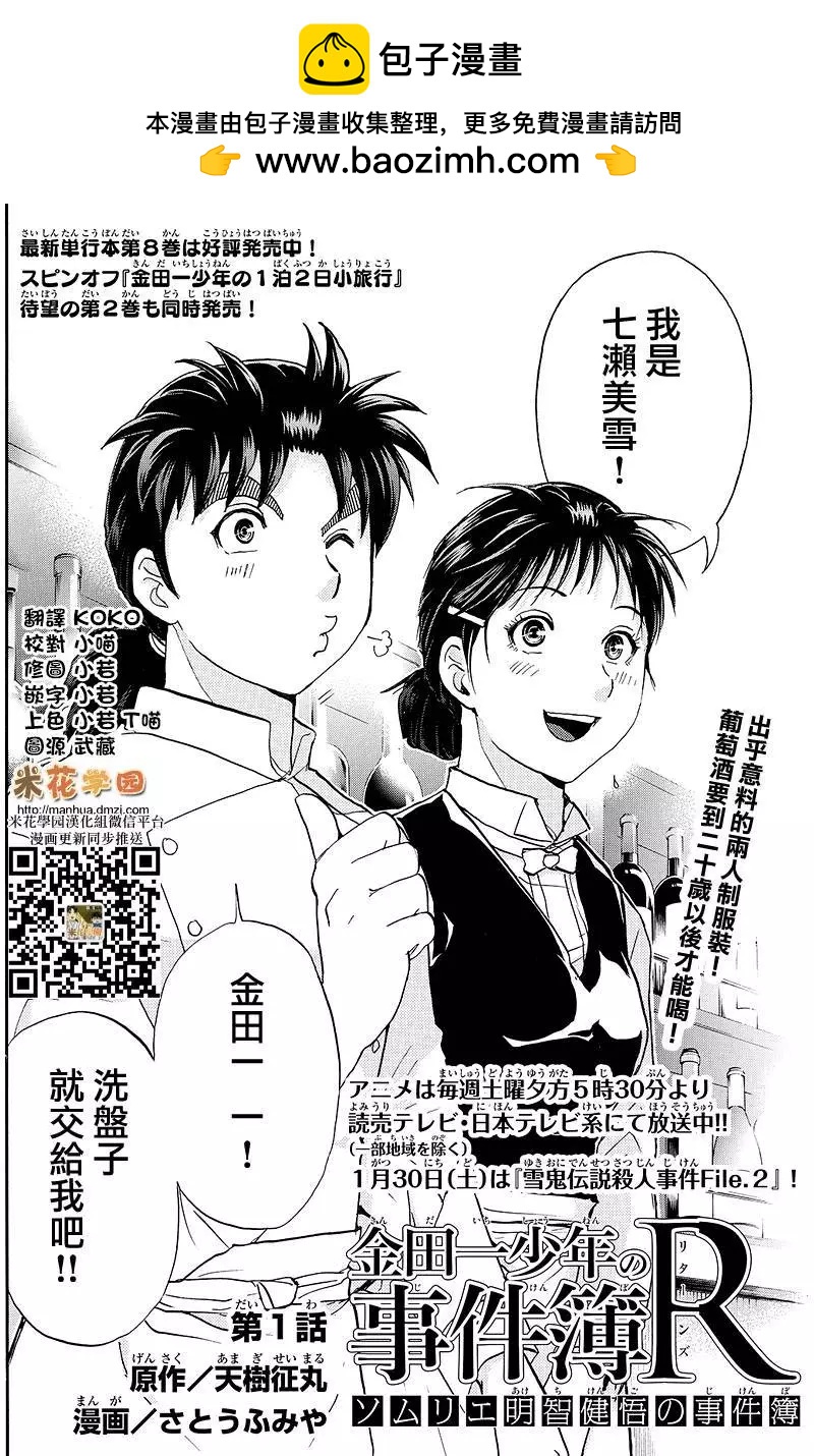 《金田一少年之事件簿R》神之水滴杀人事件01 第2页