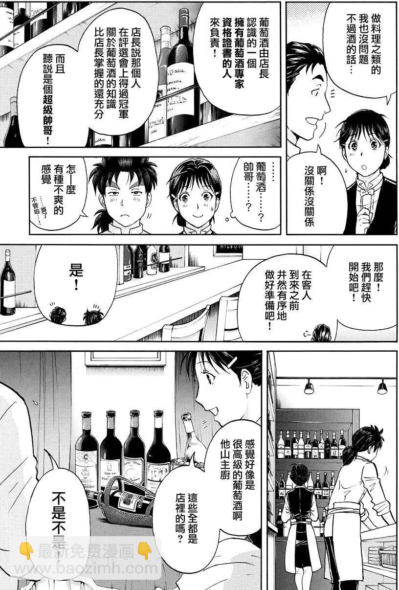 《金田一少年之事件簿R》神之水滴杀人事件01 第3页