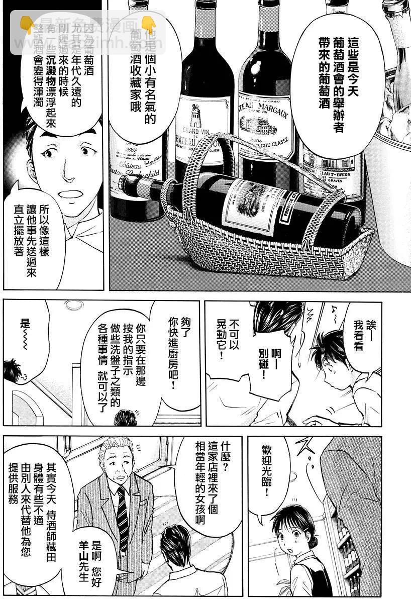 《金田一少年之事件簿R》神之水滴杀人事件01 第4页