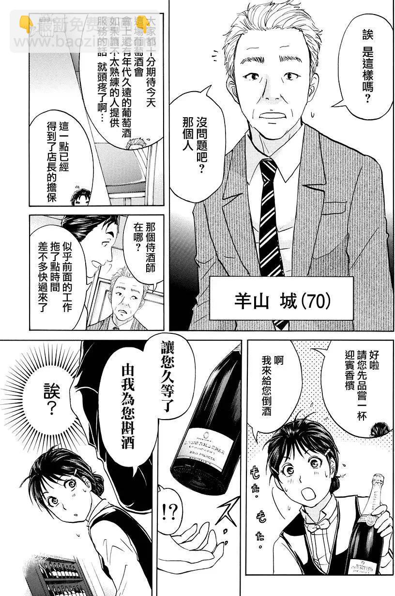 《金田一少年之事件簿R》神之水滴杀人事件01 第5页