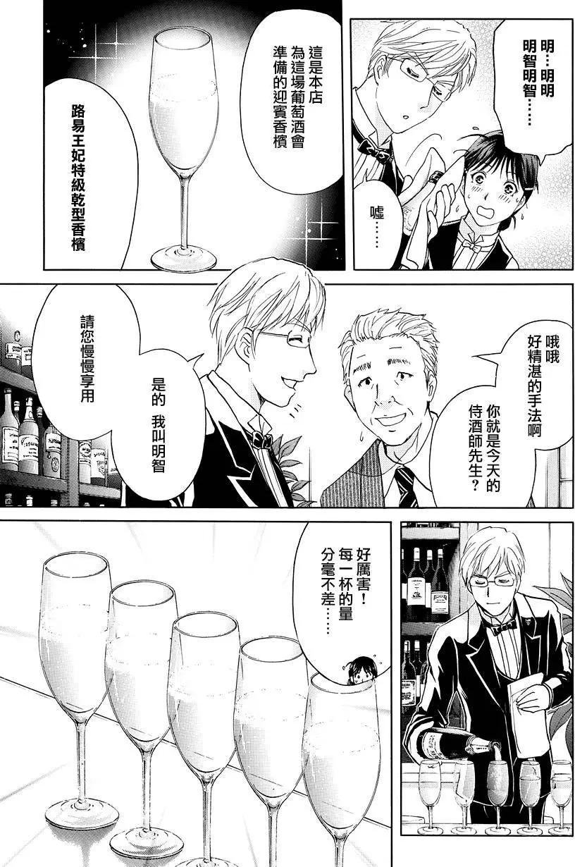 《金田一少年之事件簿R》神之水滴杀人事件01 第7页