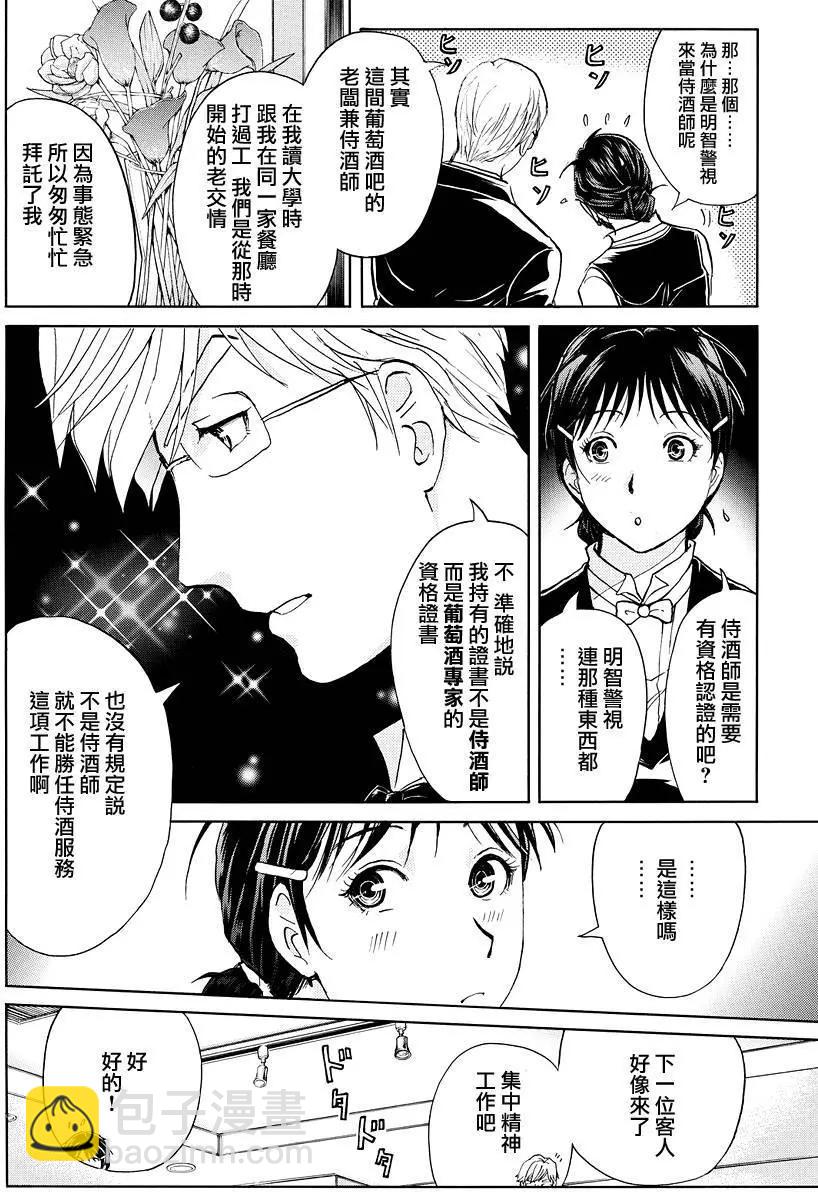 《金田一少年之事件簿R》神之水滴杀人事件01 第8页