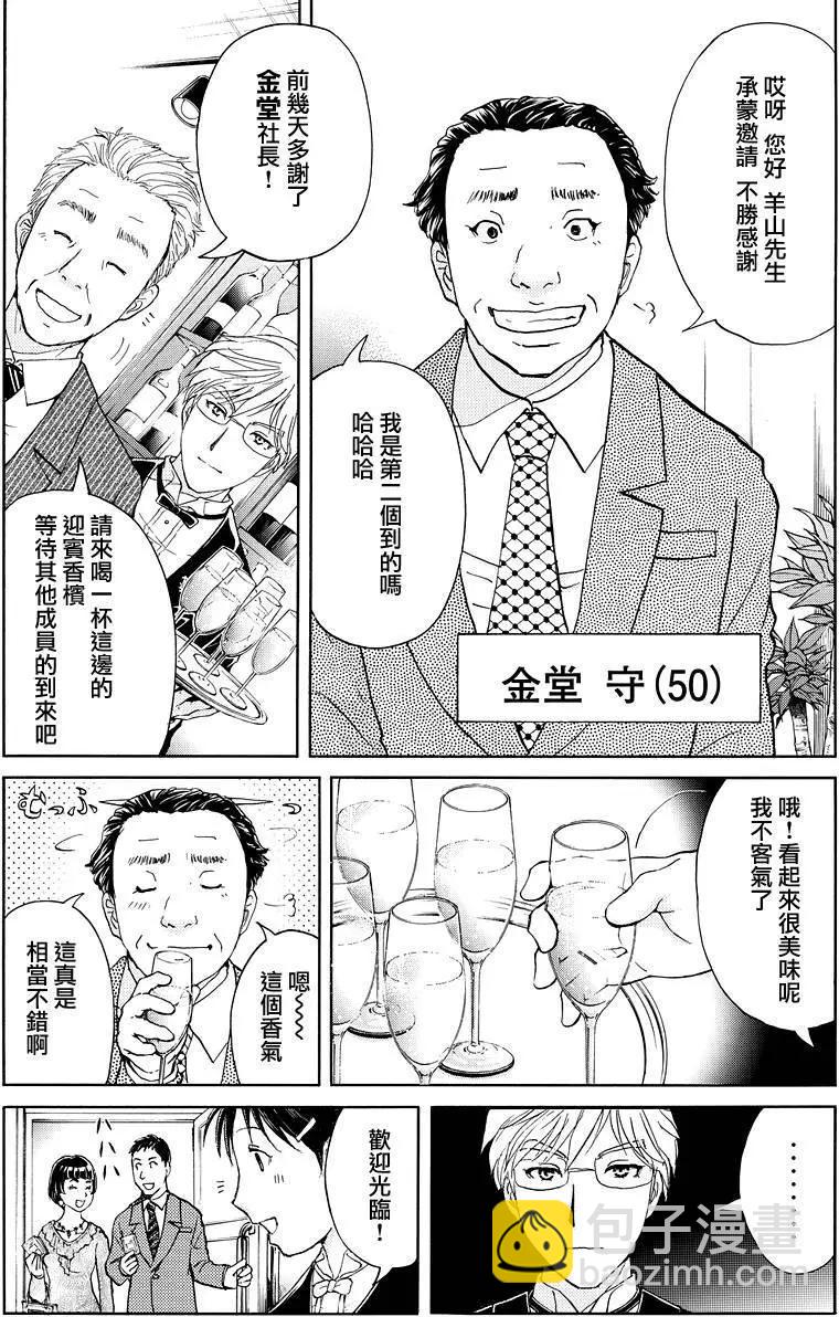 《金田一少年之事件簿R》神之水滴杀人事件01 第9页