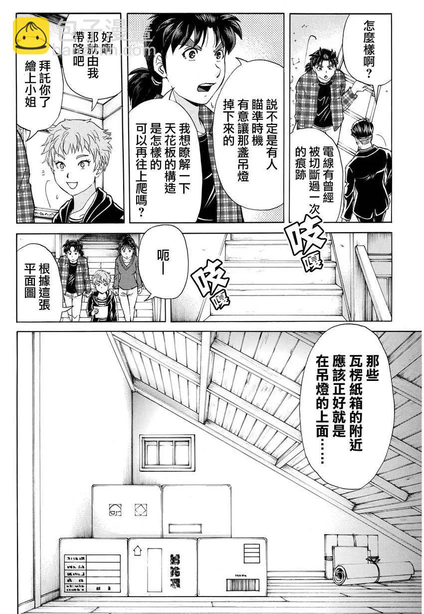 《金田一少年之事件簿R》黑灵旅馆杀人事件02 第10页