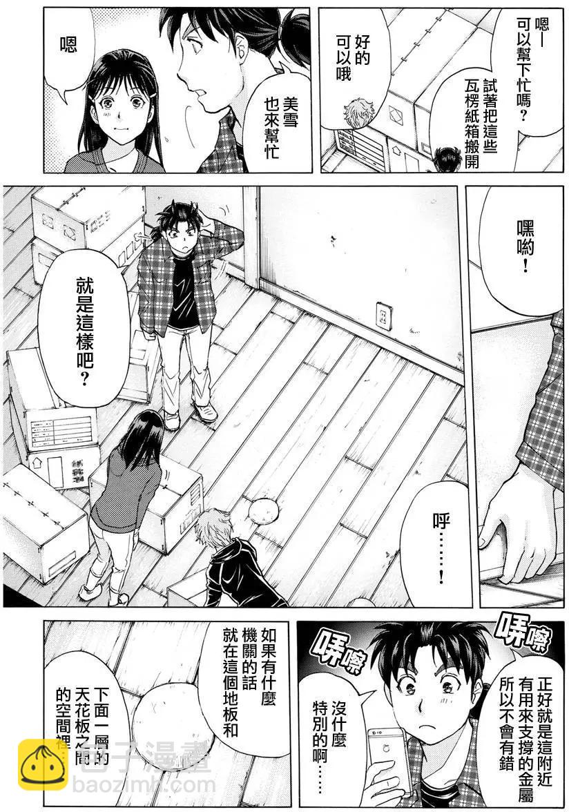 《金田一少年之事件簿R》黑灵旅馆杀人事件02 第11页
