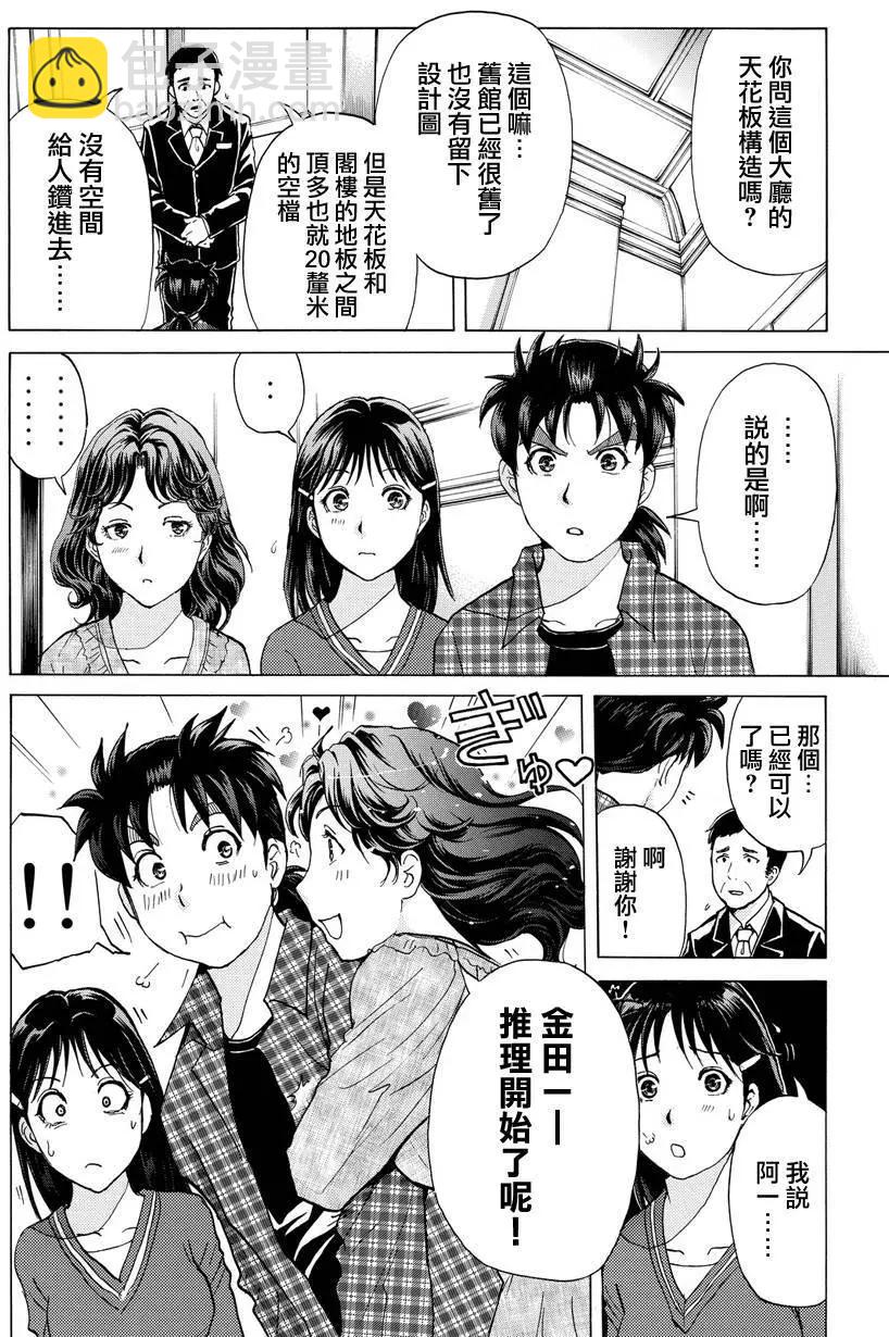 《金田一少年之事件簿R》黑灵旅馆杀人事件02 第12页
