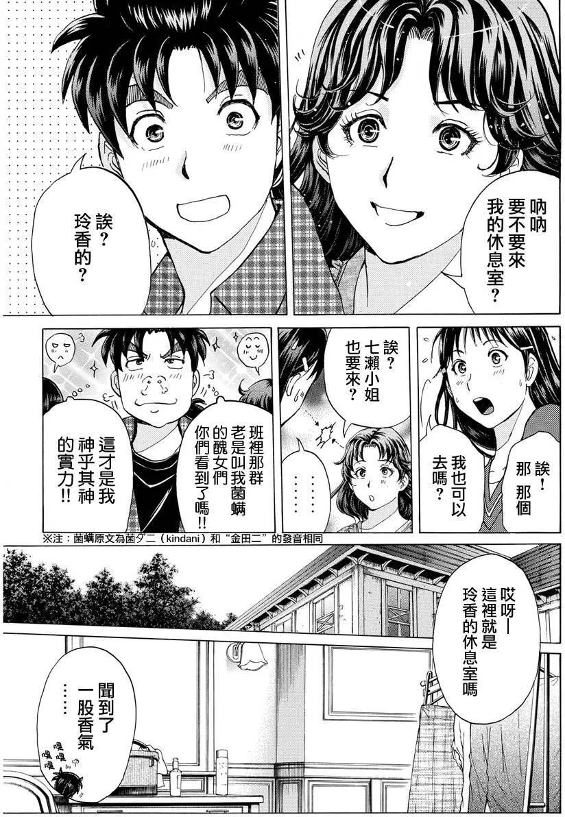 《金田一少年之事件簿R》黑灵旅馆杀人事件02 第13页