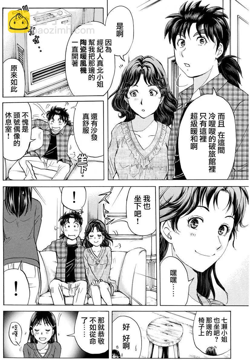 《金田一少年之事件簿R》黑灵旅馆杀人事件02 第14页