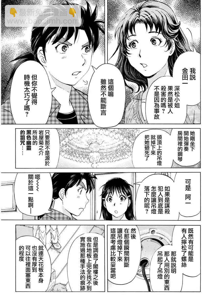 《金田一少年之事件簿R》黑灵旅馆杀人事件02 第15页