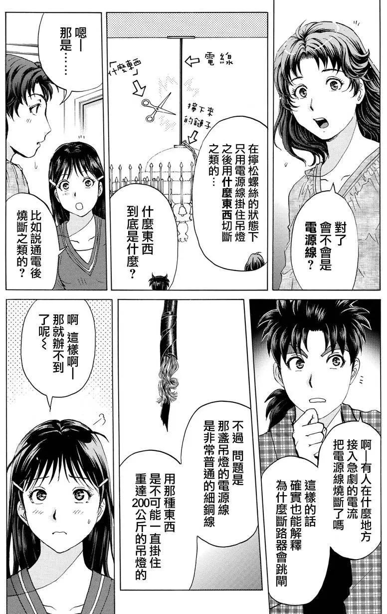 《金田一少年之事件簿R》黑灵旅馆杀人事件02 第16页