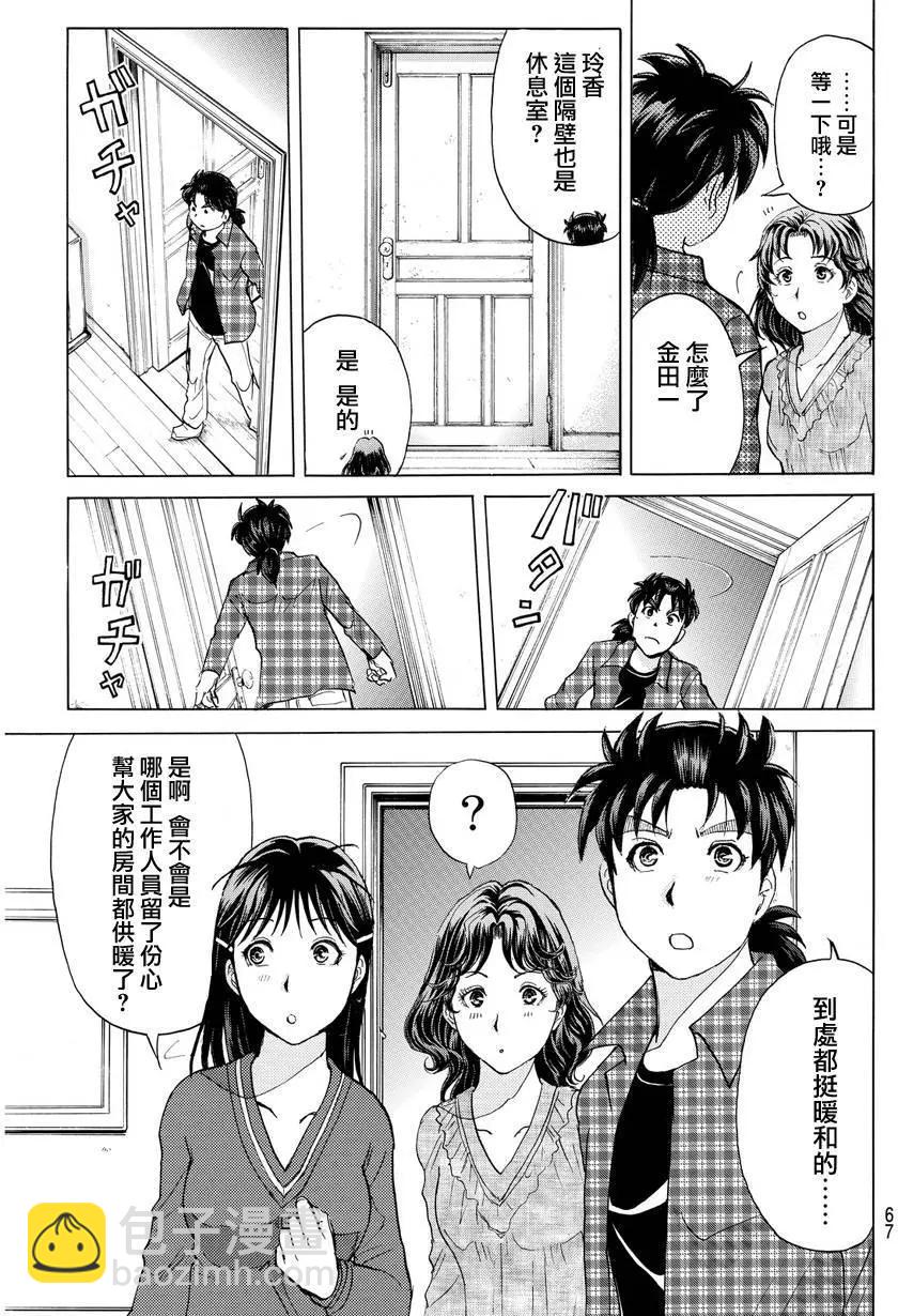 《金田一少年之事件簿R》黑灵旅馆杀人事件02 第17页