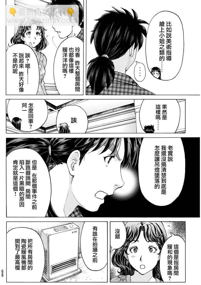 《金田一少年之事件簿R》黑灵旅馆杀人事件02 第18页