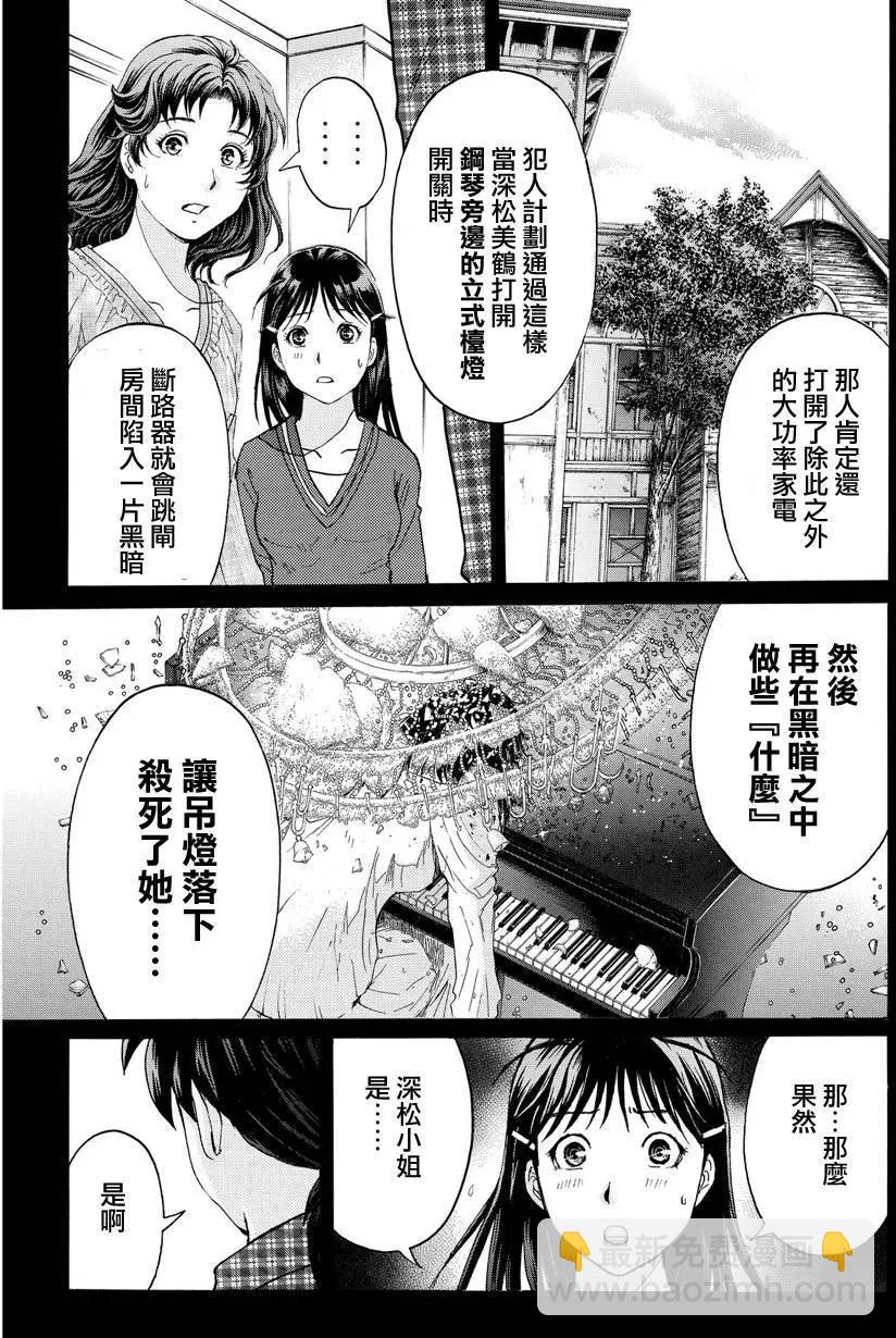 《金田一少年之事件簿R》黑灵旅馆杀人事件02 第19页