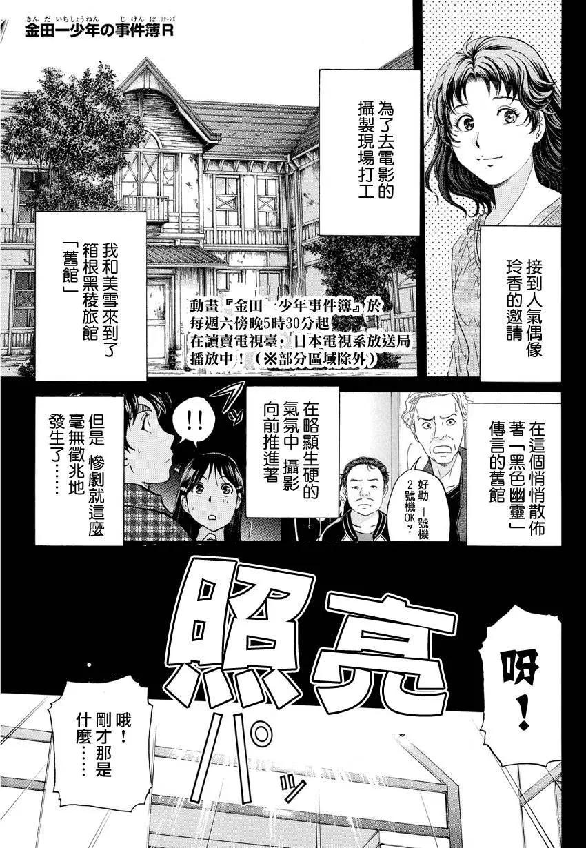 《金田一少年之事件簿R》黑灵旅馆杀人事件02 第1页