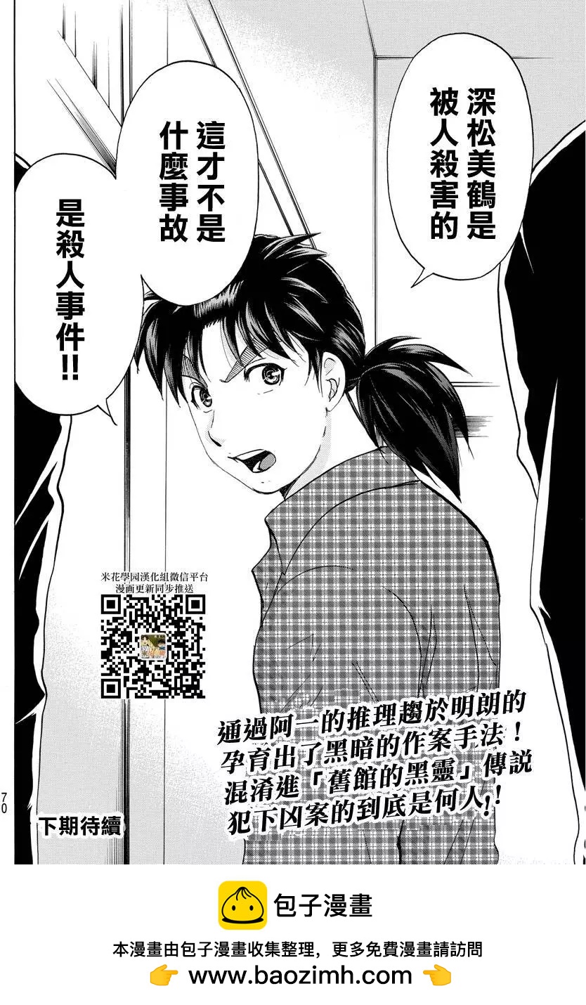 《金田一少年之事件簿R》黑灵旅馆杀人事件02 第20页