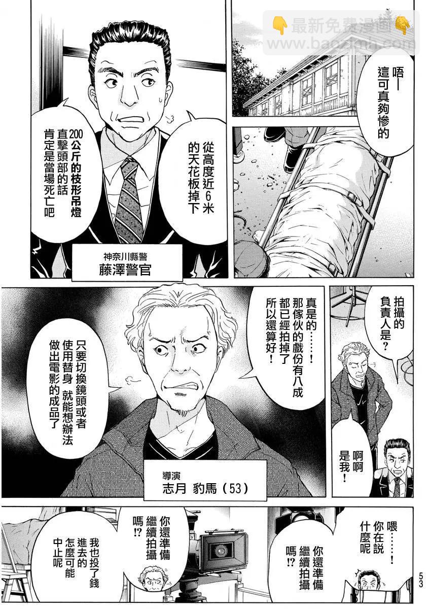 《金田一少年之事件簿R》黑灵旅馆杀人事件02 第3页