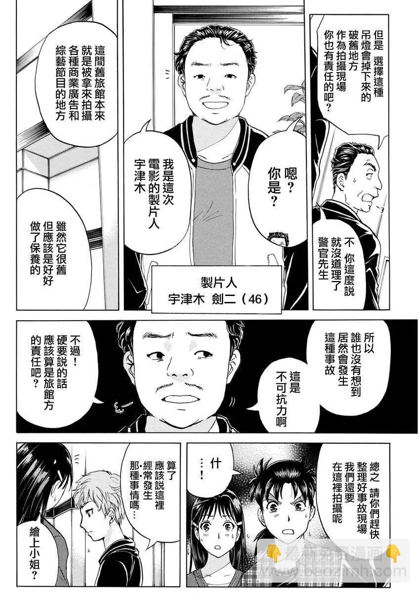 《金田一少年之事件簿R》黑灵旅馆杀人事件02 第4页