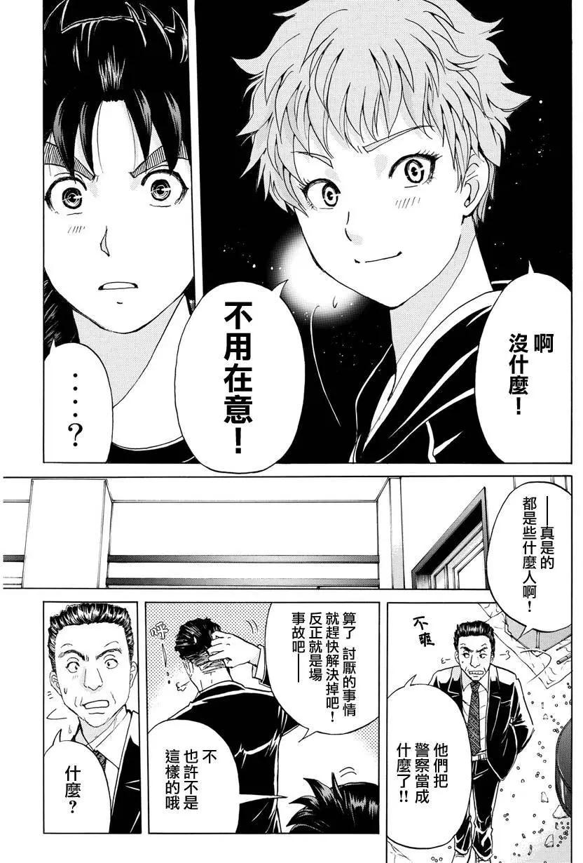 《金田一少年之事件簿R》黑灵旅馆杀人事件02 第5页