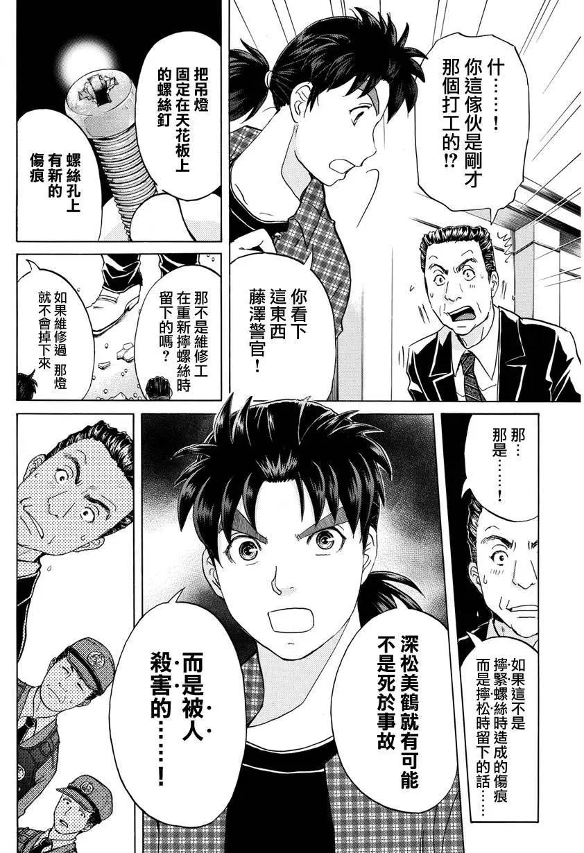 《金田一少年之事件簿R》黑灵旅馆杀人事件02 第6页