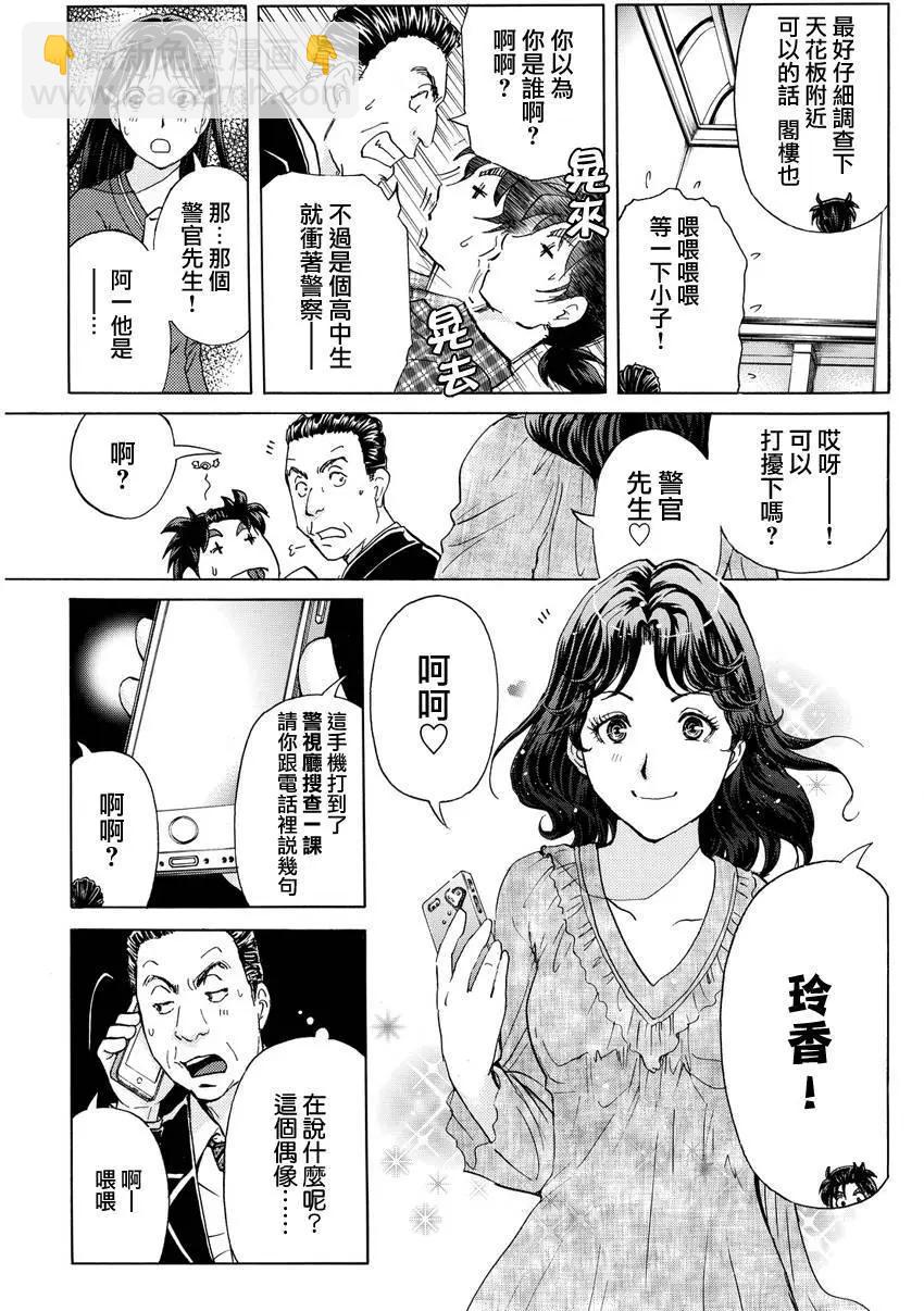 《金田一少年之事件簿R》黑灵旅馆杀人事件02 第7页