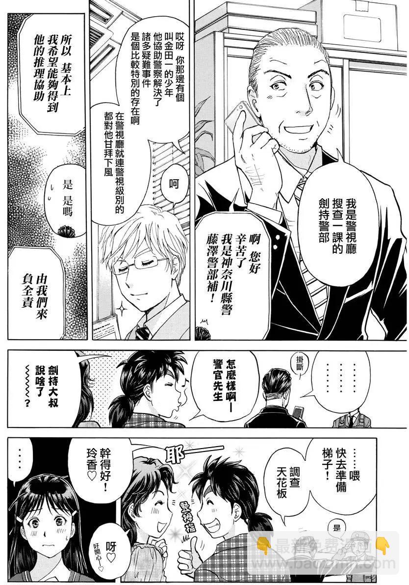 《金田一少年之事件簿R》黑灵旅馆杀人事件02 第8页
