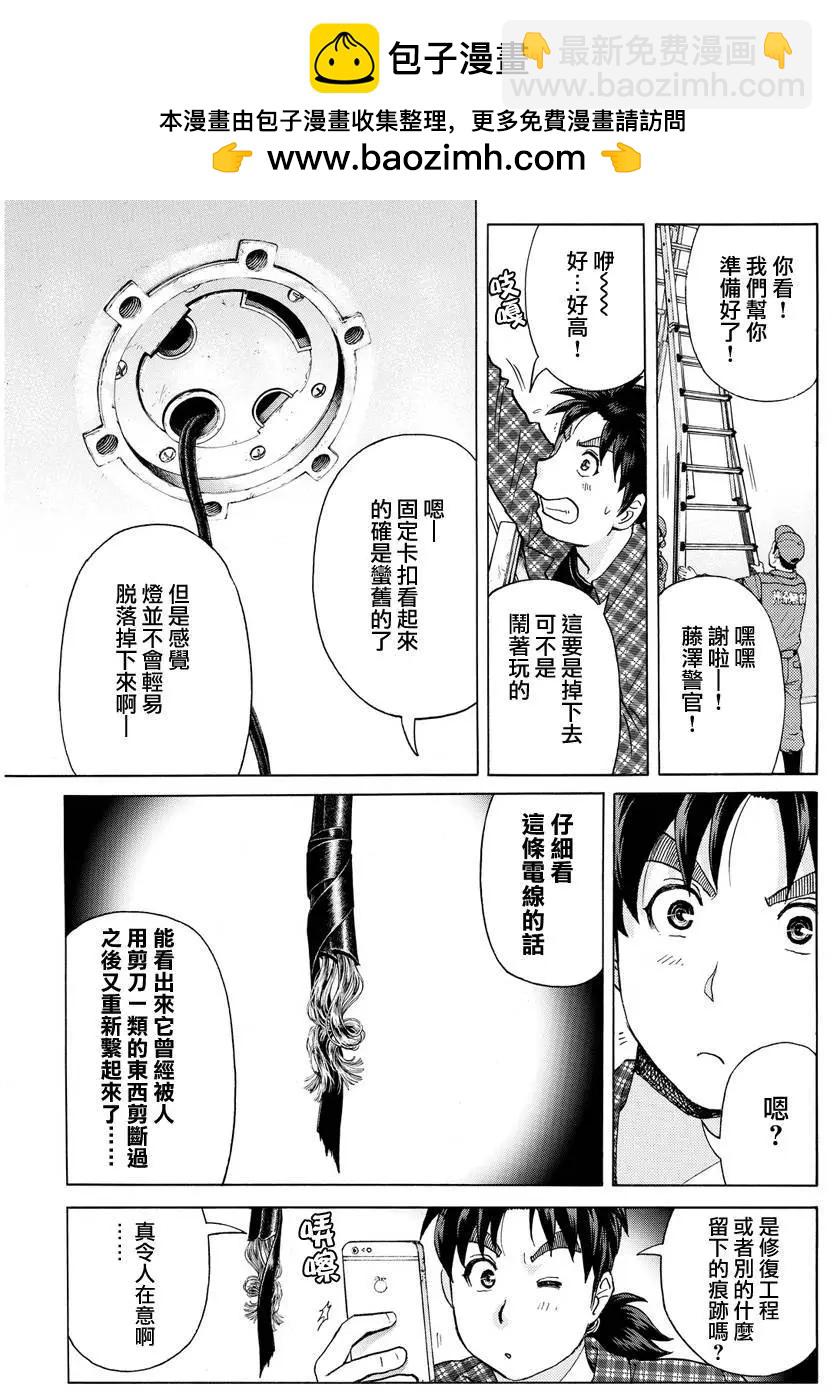 《金田一少年之事件簿R》黑灵旅馆杀人事件02 第9页