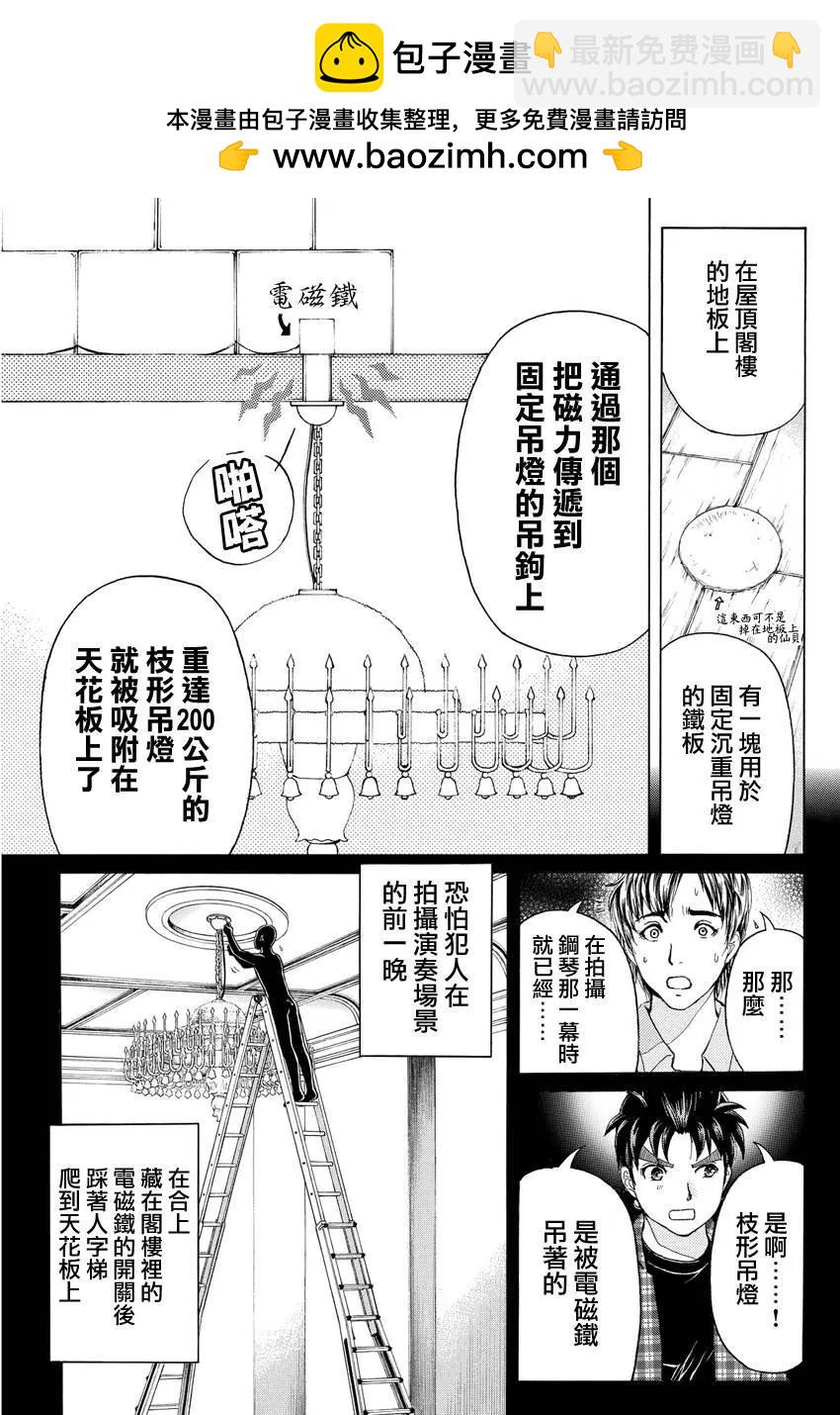《金田一少年之事件簿R》黑灵旅馆杀人事件05 第11页
