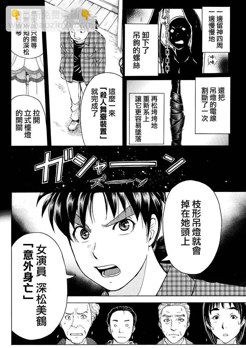 《金田一少年之事件簿R》黑灵旅馆杀人事件05 第12页