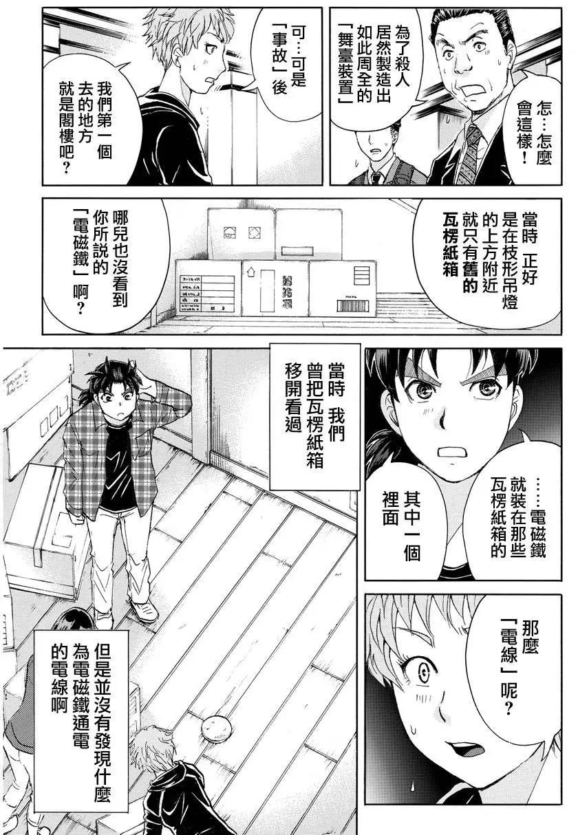 《金田一少年之事件簿R》黑灵旅馆杀人事件05 第13页