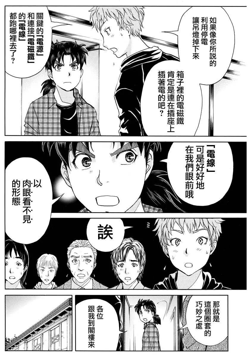 《金田一少年之事件簿R》黑灵旅馆杀人事件05 第14页