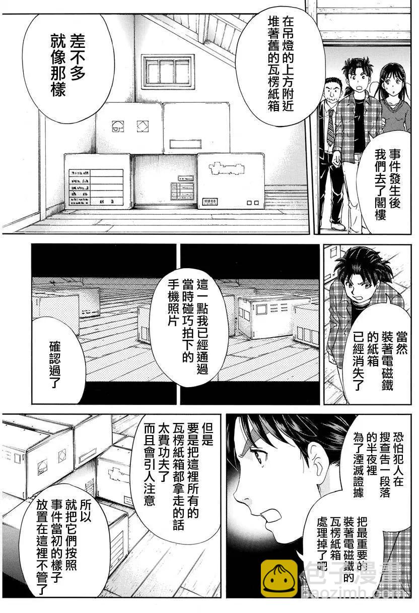 《金田一少年之事件簿R》黑灵旅馆杀人事件05 第15页