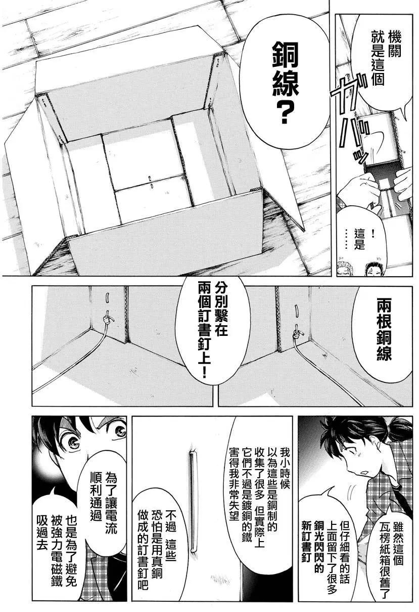 《金田一少年之事件簿R》黑灵旅馆杀人事件05 第17页