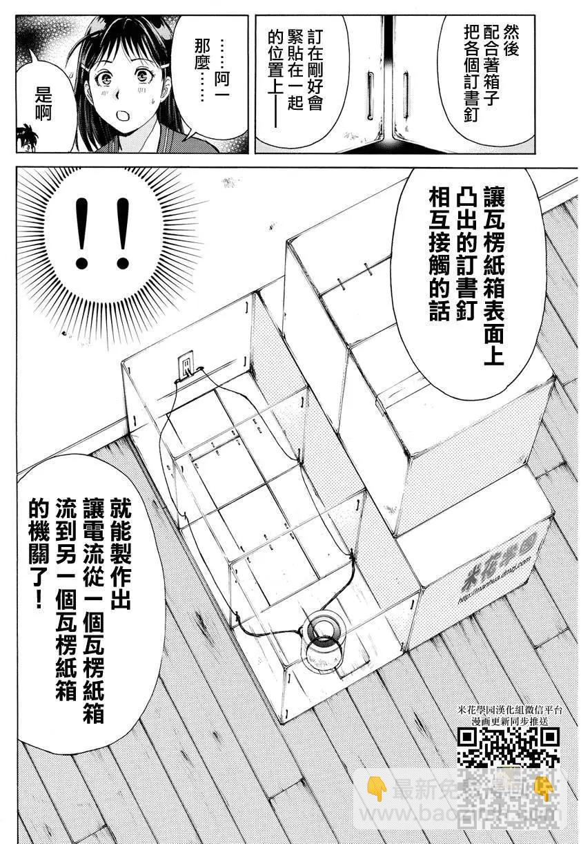 《金田一少年之事件簿R》黑灵旅馆杀人事件05 第18页