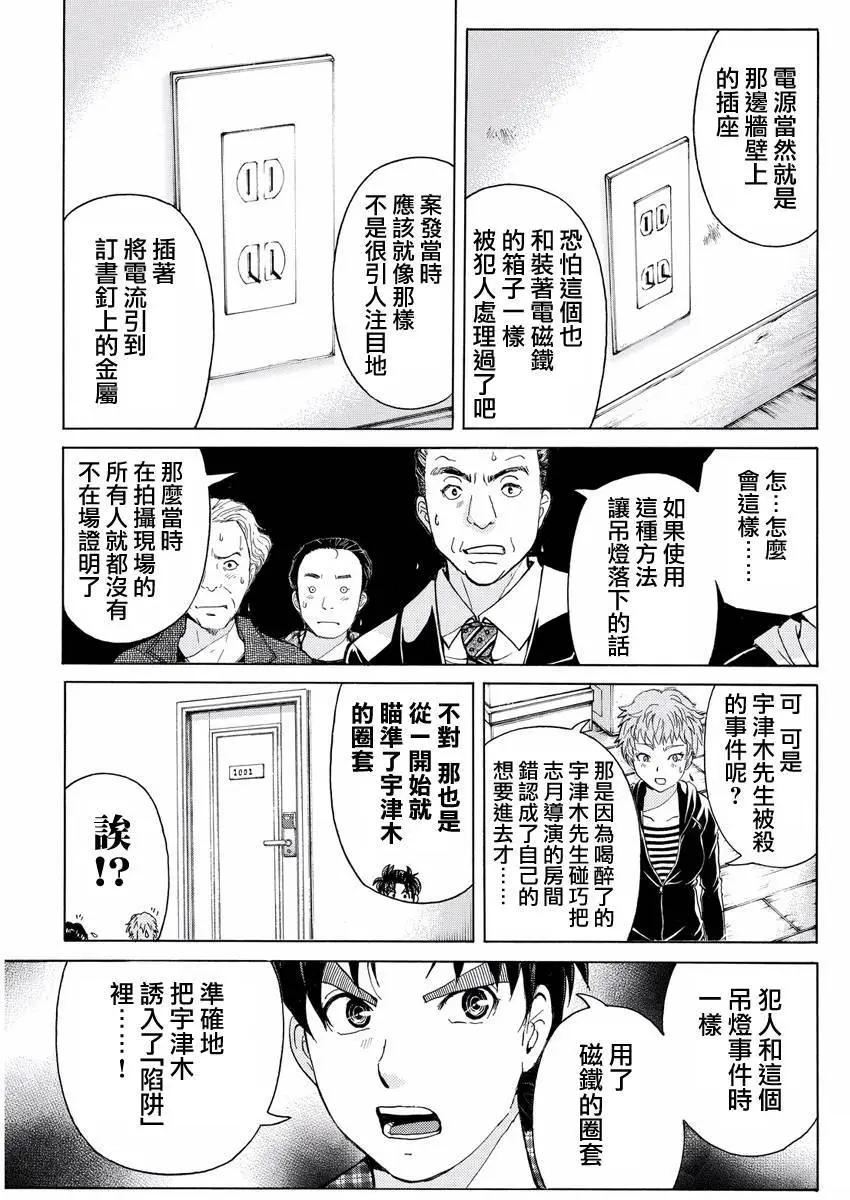 《金田一少年之事件簿R》黑灵旅馆杀人事件05 第19页