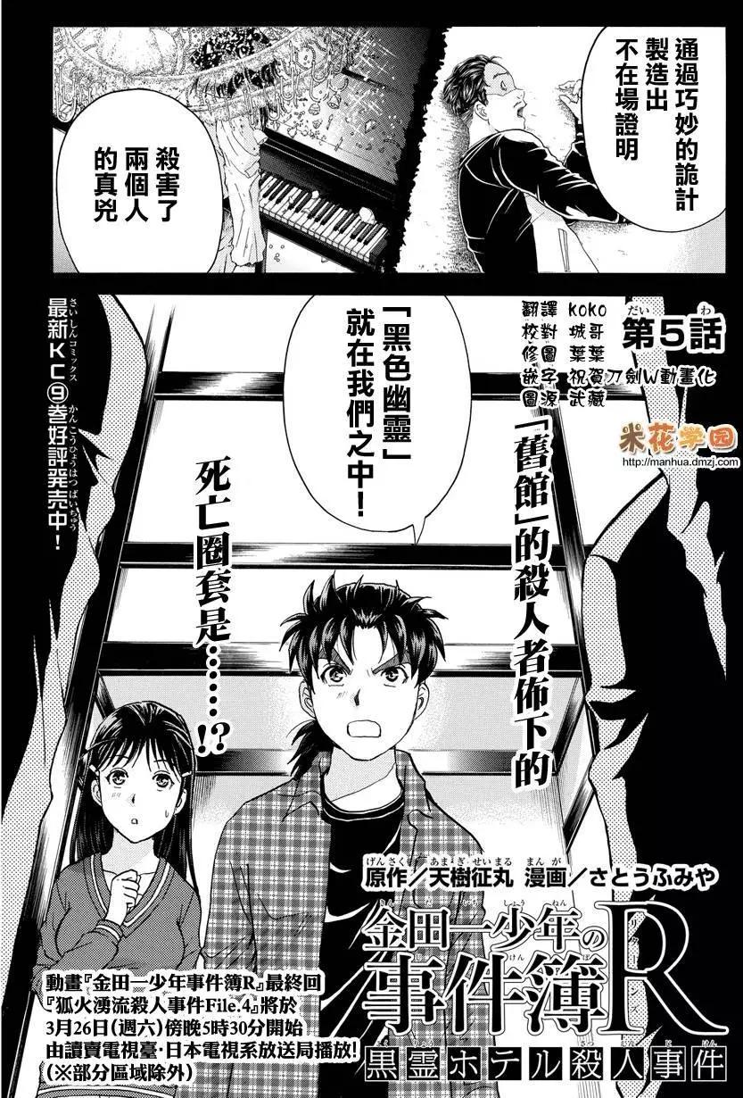 《金田一少年之事件簿R》黑灵旅馆杀人事件05 第1页