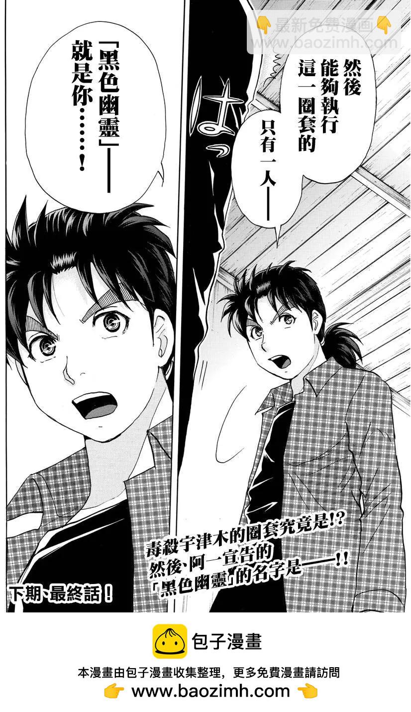 《金田一少年之事件簿R》黑灵旅馆杀人事件05 第20页