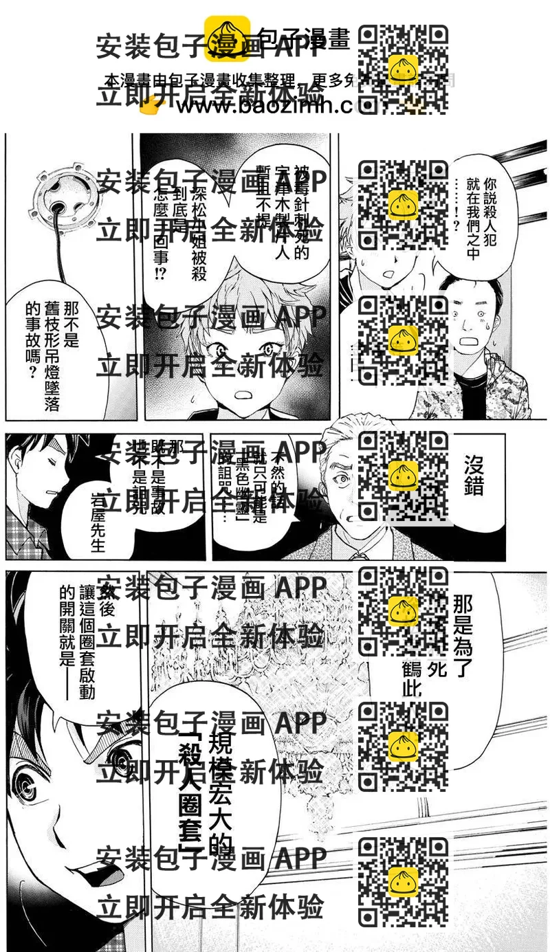 《金田一少年之事件簿R》黑灵旅馆杀人事件05 第2页