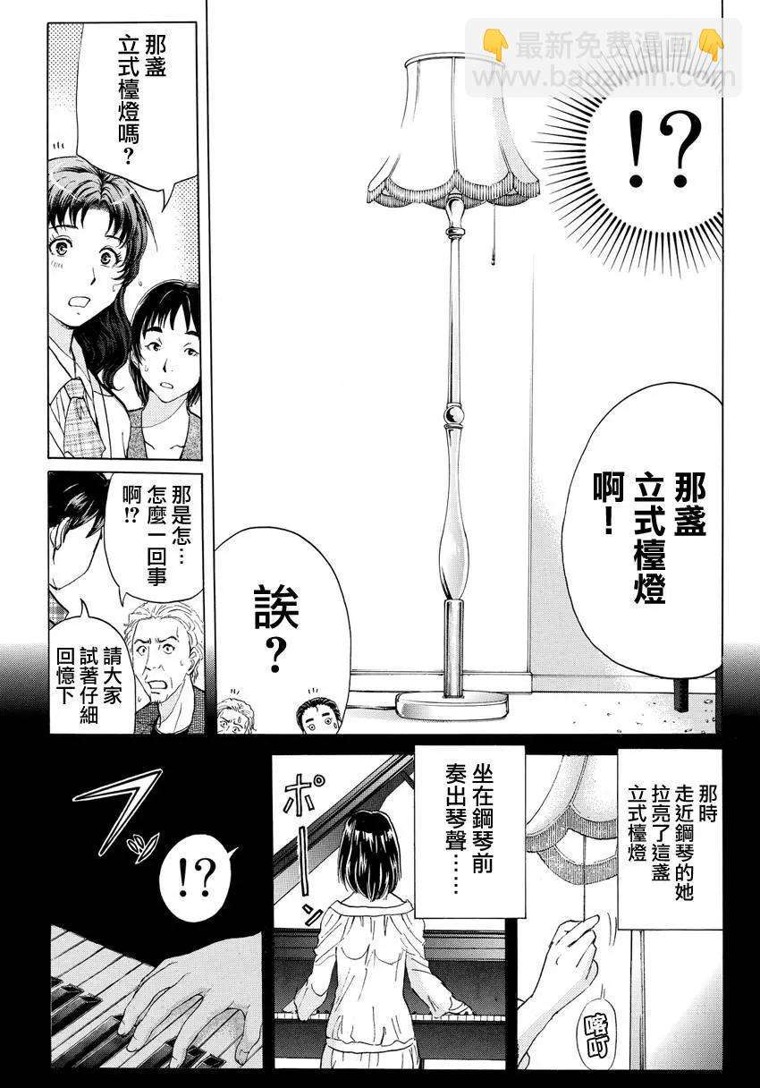 《金田一少年之事件簿R》黑灵旅馆杀人事件05 第3页