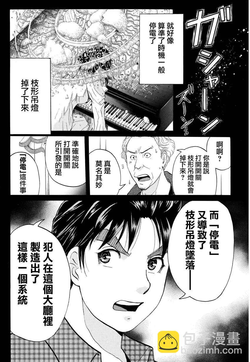 《金田一少年之事件簿R》黑灵旅馆杀人事件05 第4页