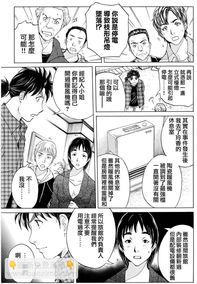 《金田一少年之事件簿R》黑灵旅馆杀人事件05 第5页