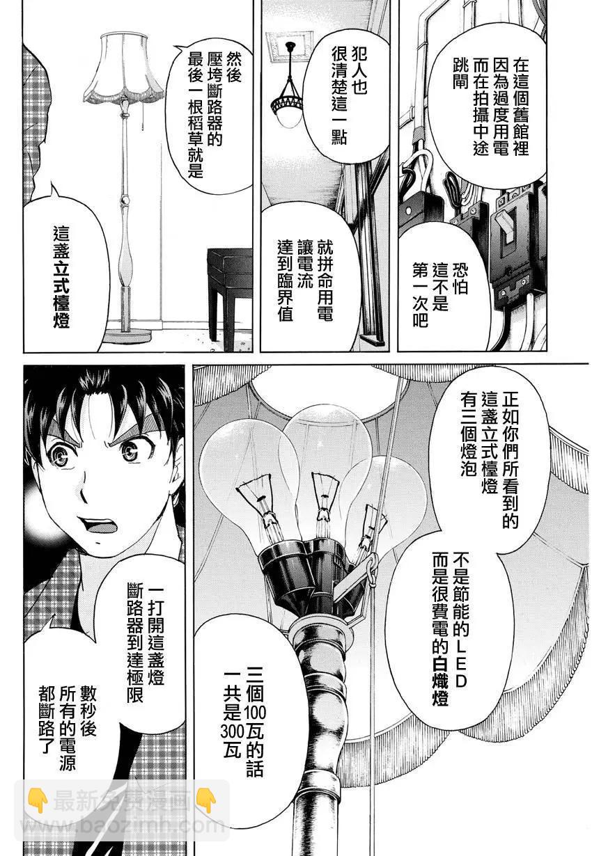 《金田一少年之事件簿R》黑灵旅馆杀人事件05 第6页